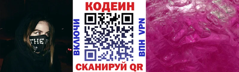Кодеиновый сироп Lean Purple Drank Армянск